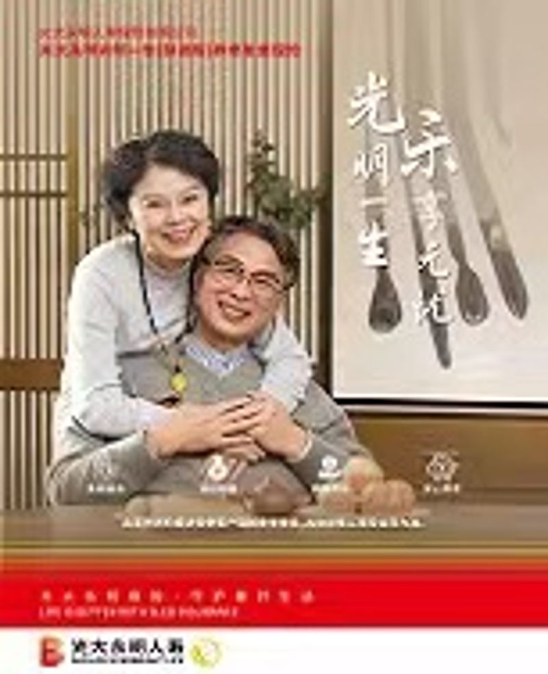 光明毕生（慧。