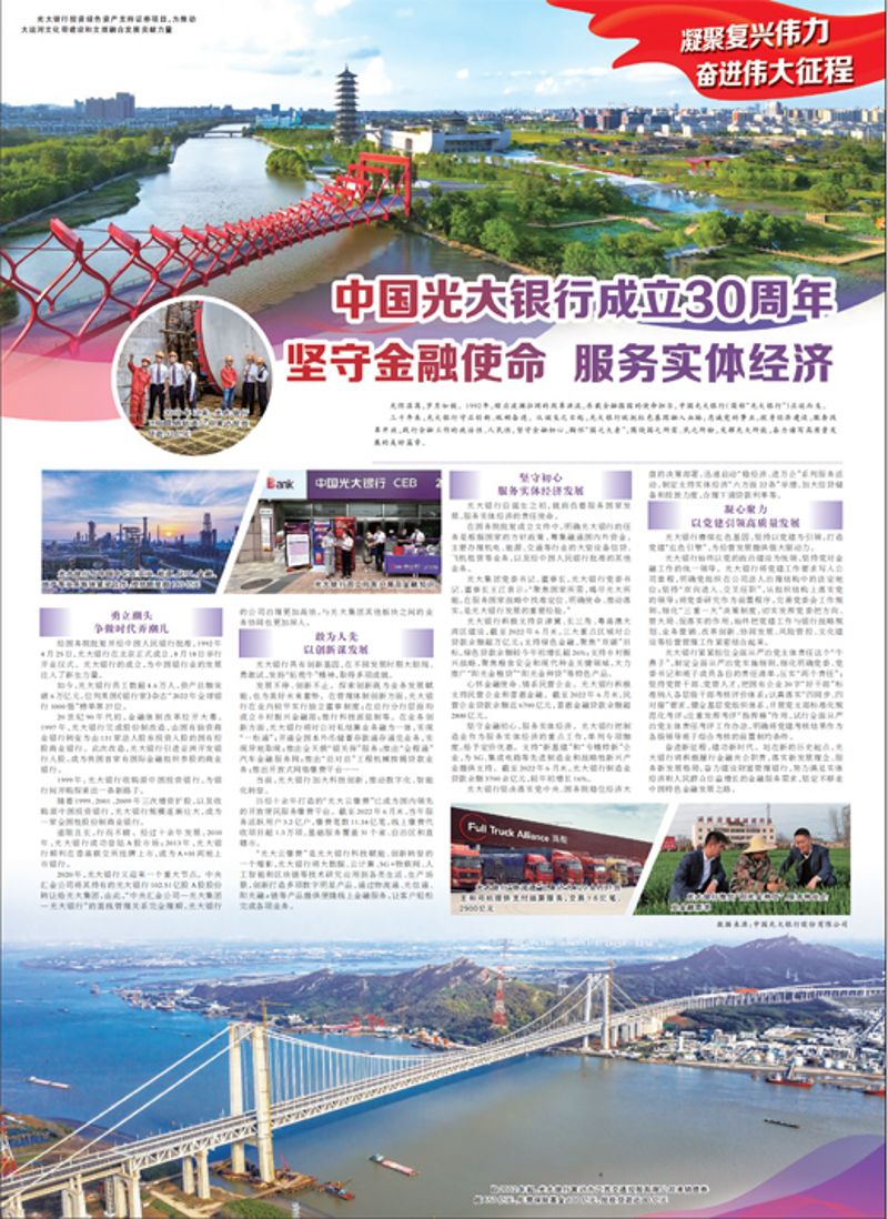 中国18新利LUCK银行成立30周年 坚守金融使命 服求实体经济 中国18新利LUCK银行成立30周年 坚守金融使命 服求实体经济